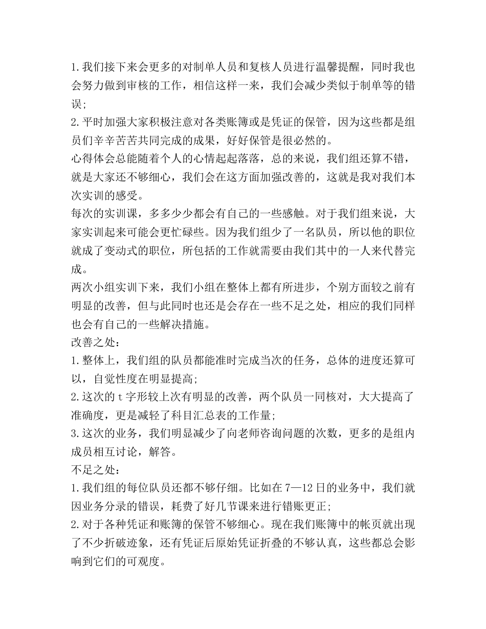 大学实训个人心得体会精品 _第2页