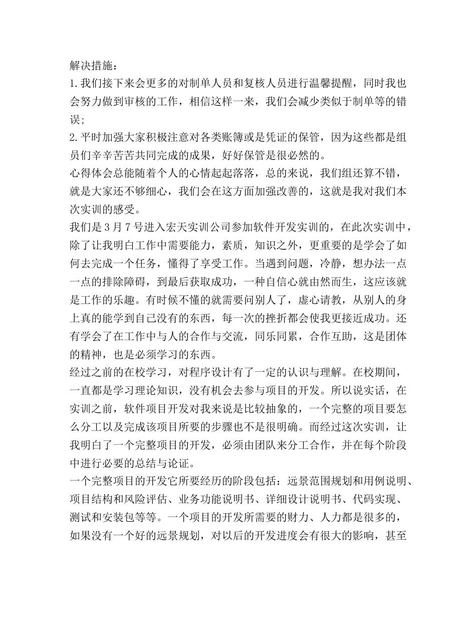 大学实训个人心得体会精品 _第3页