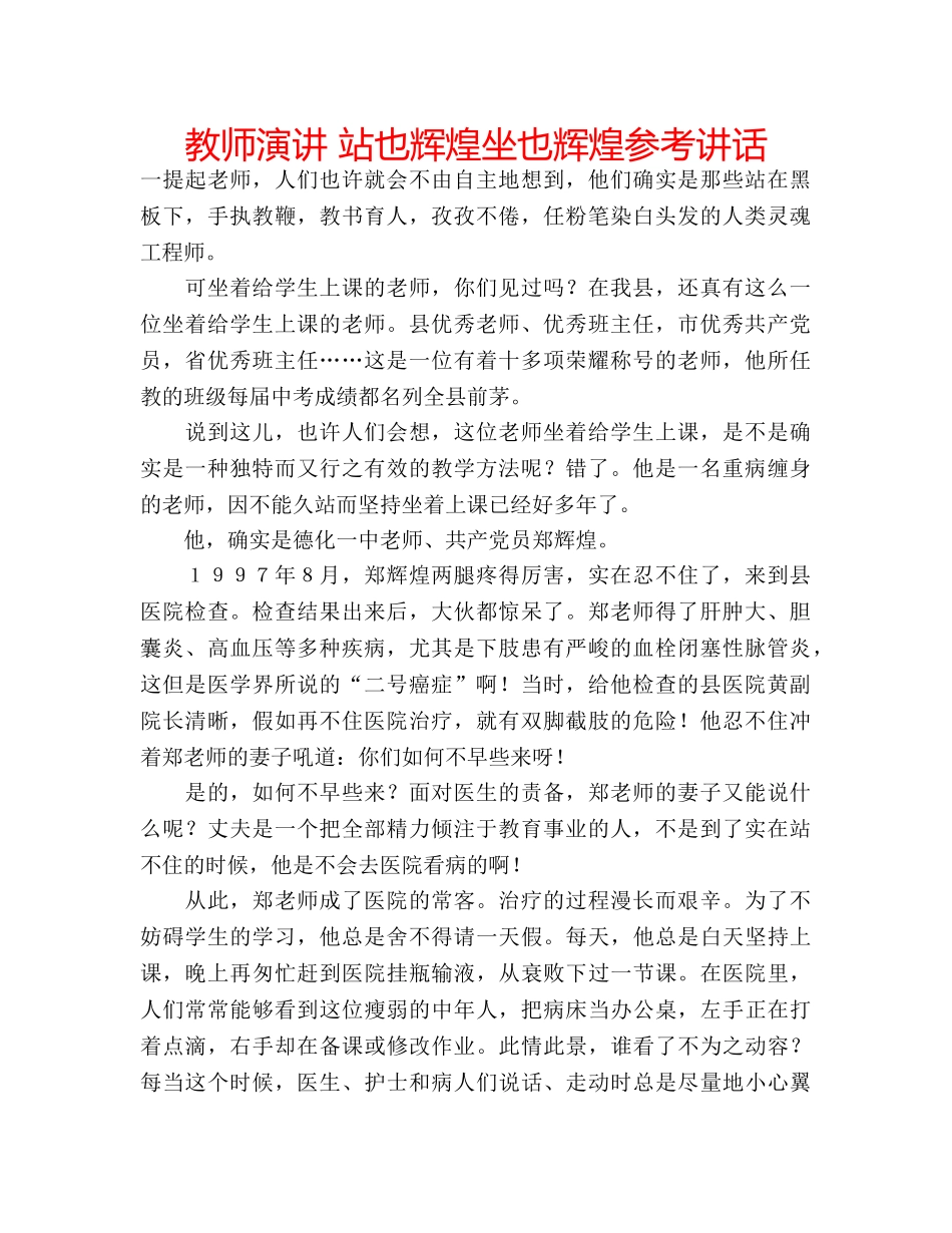 教师演讲 站也辉煌坐也辉煌 _第1页