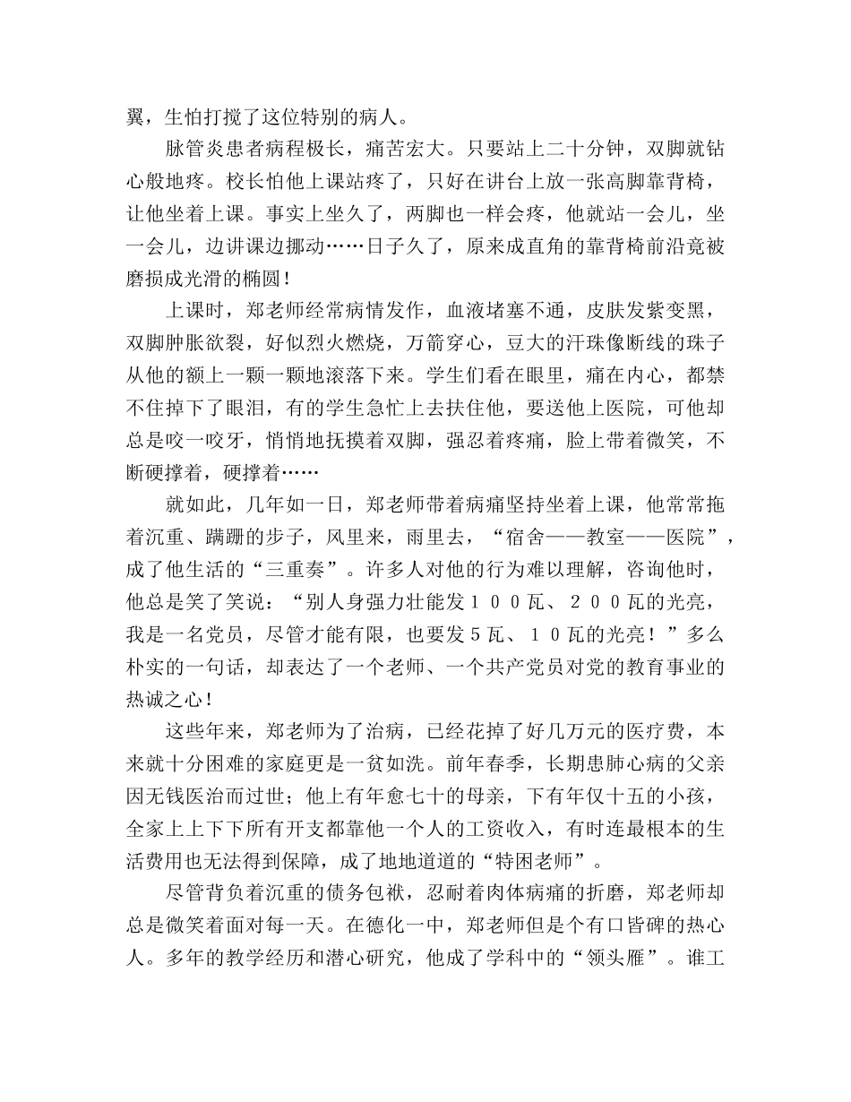 教师演讲 站也辉煌坐也辉煌 _第2页