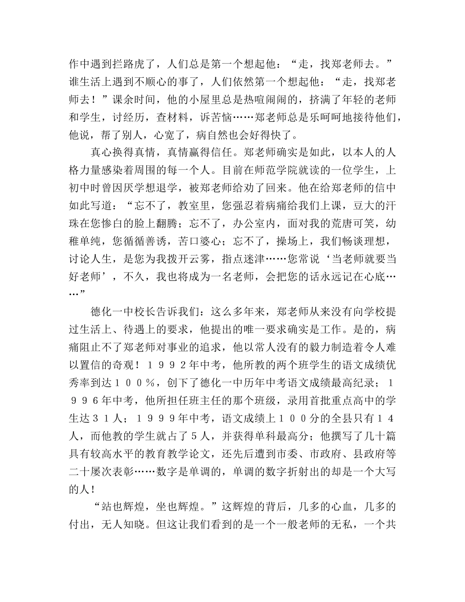 教师演讲 站也辉煌坐也辉煌 _第3页