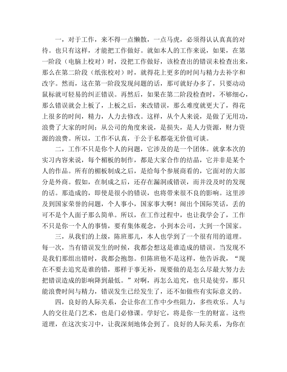 大二学生广交会实习报告 _第2页