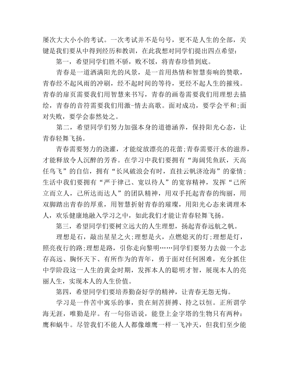 教师期中考试后的范文 _第2页