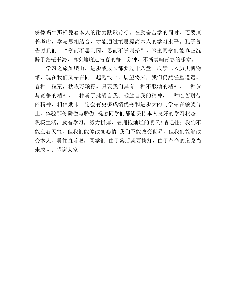 教师期中考试后的范文 _第3页