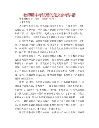 教师期中考试后的范文 