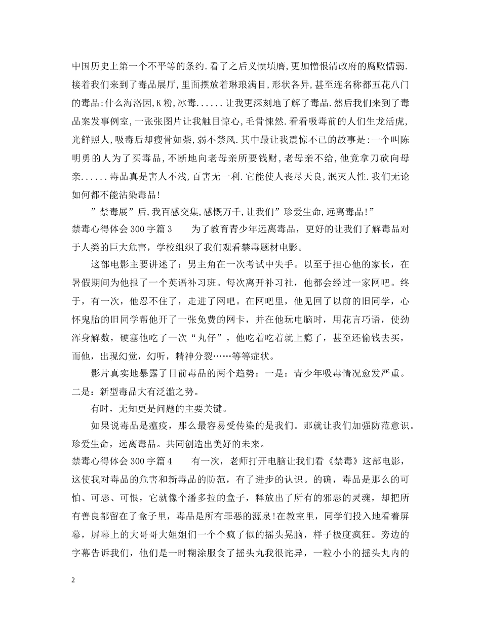 禁毒心得体会300字范文 _第2页
