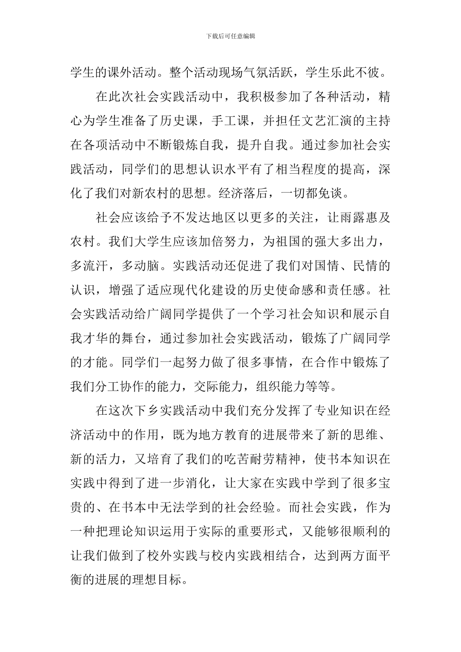 暑假三下乡心得体会_第2页