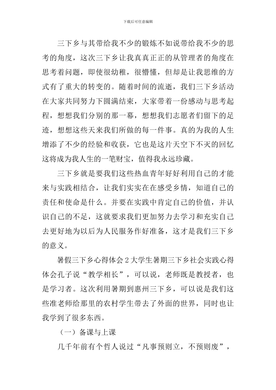 暑假三下乡心得体会_第3页