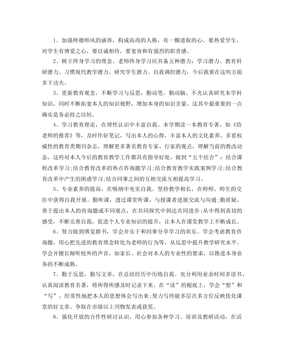 教师业务学习参考计划范文 _第2页