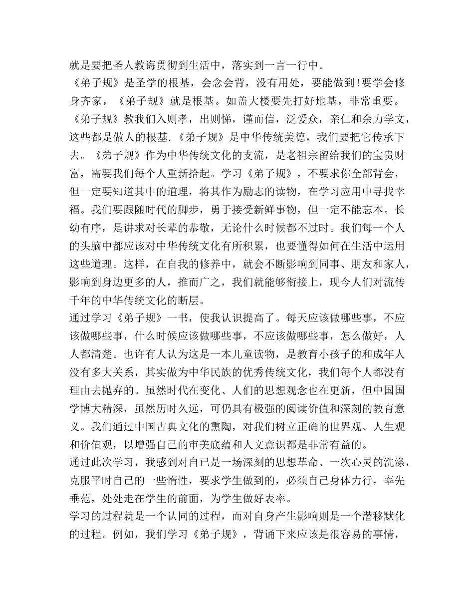 精品教师学习弟子规心得体会 _第2页