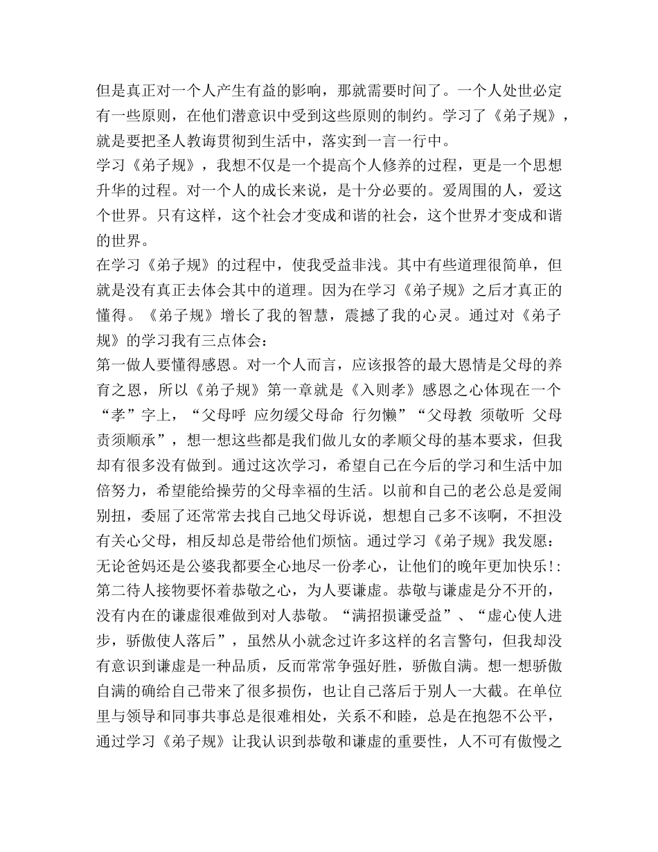 精品教师学习弟子规心得体会 _第3页