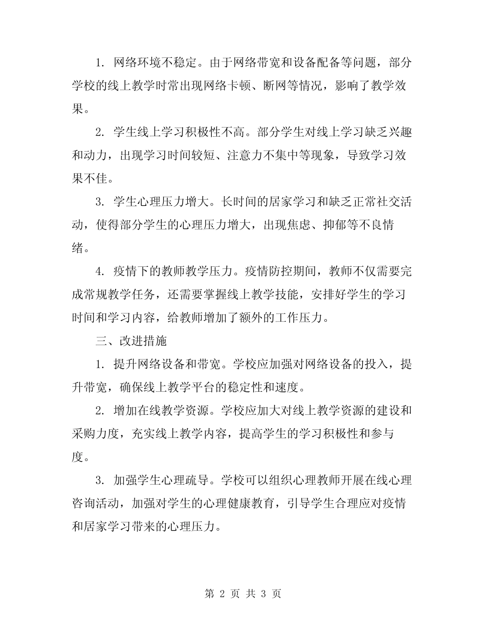 2024年春季开学工作专项督查自查报告_第2页