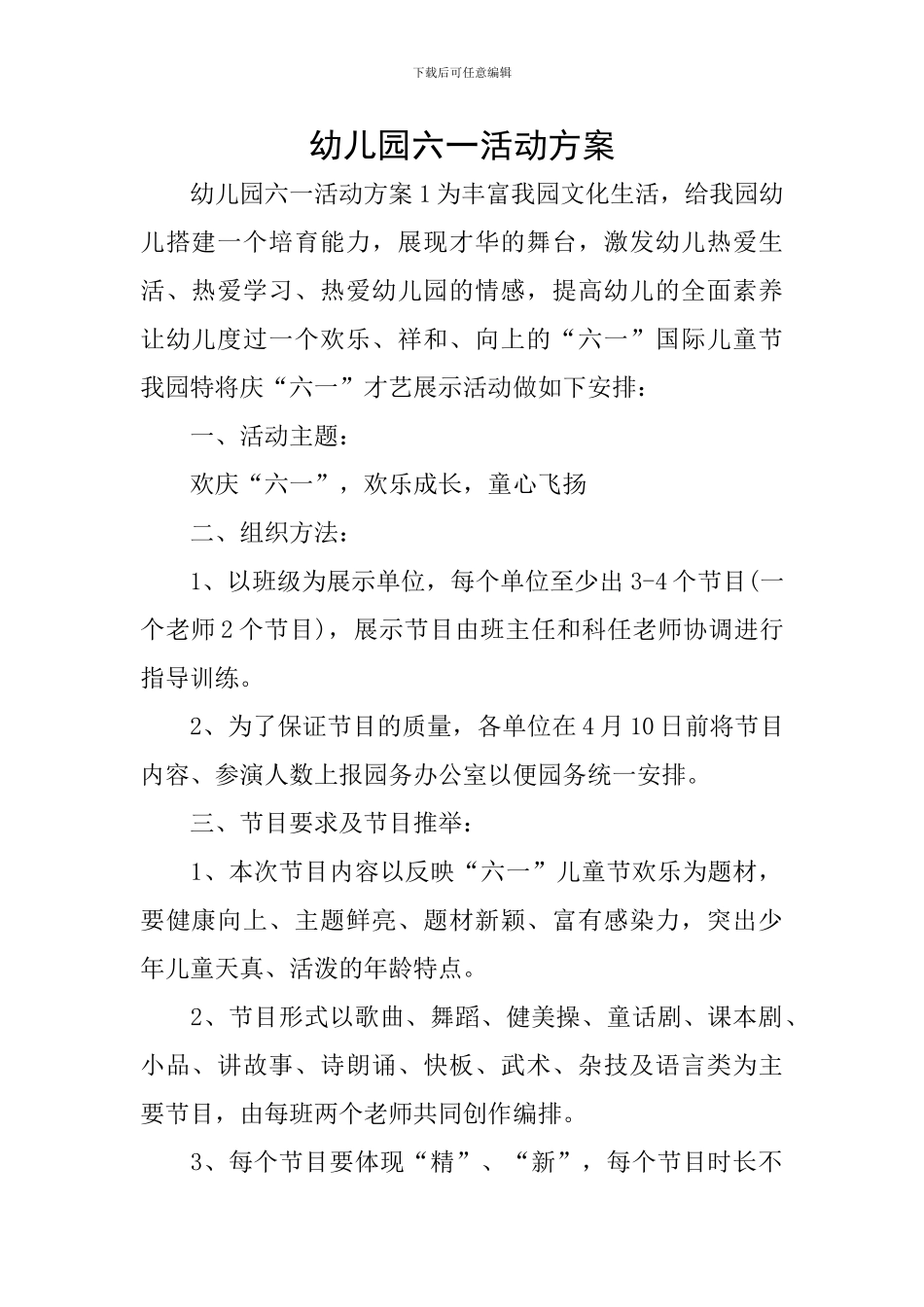 幼儿园六一活动方案_第1页