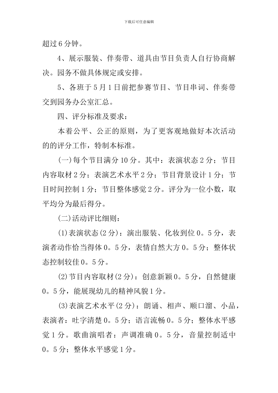 幼儿园六一活动方案_第2页