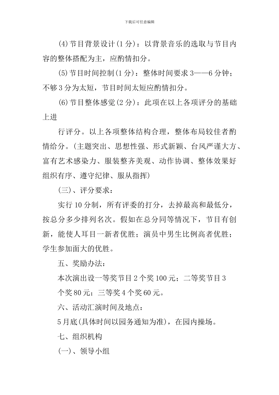 幼儿园六一活动方案_第3页