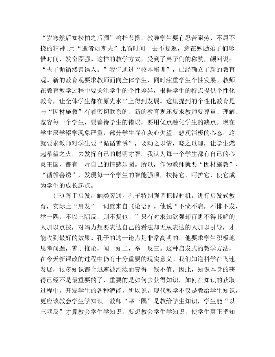 大学生学习论语个人心得体会范文 _第2页