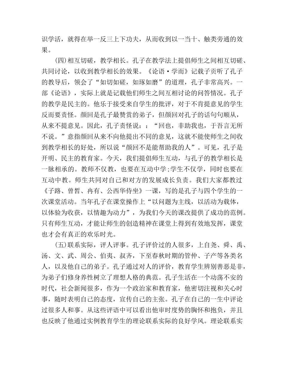 大学生学习论语个人心得体会范文 _第3页