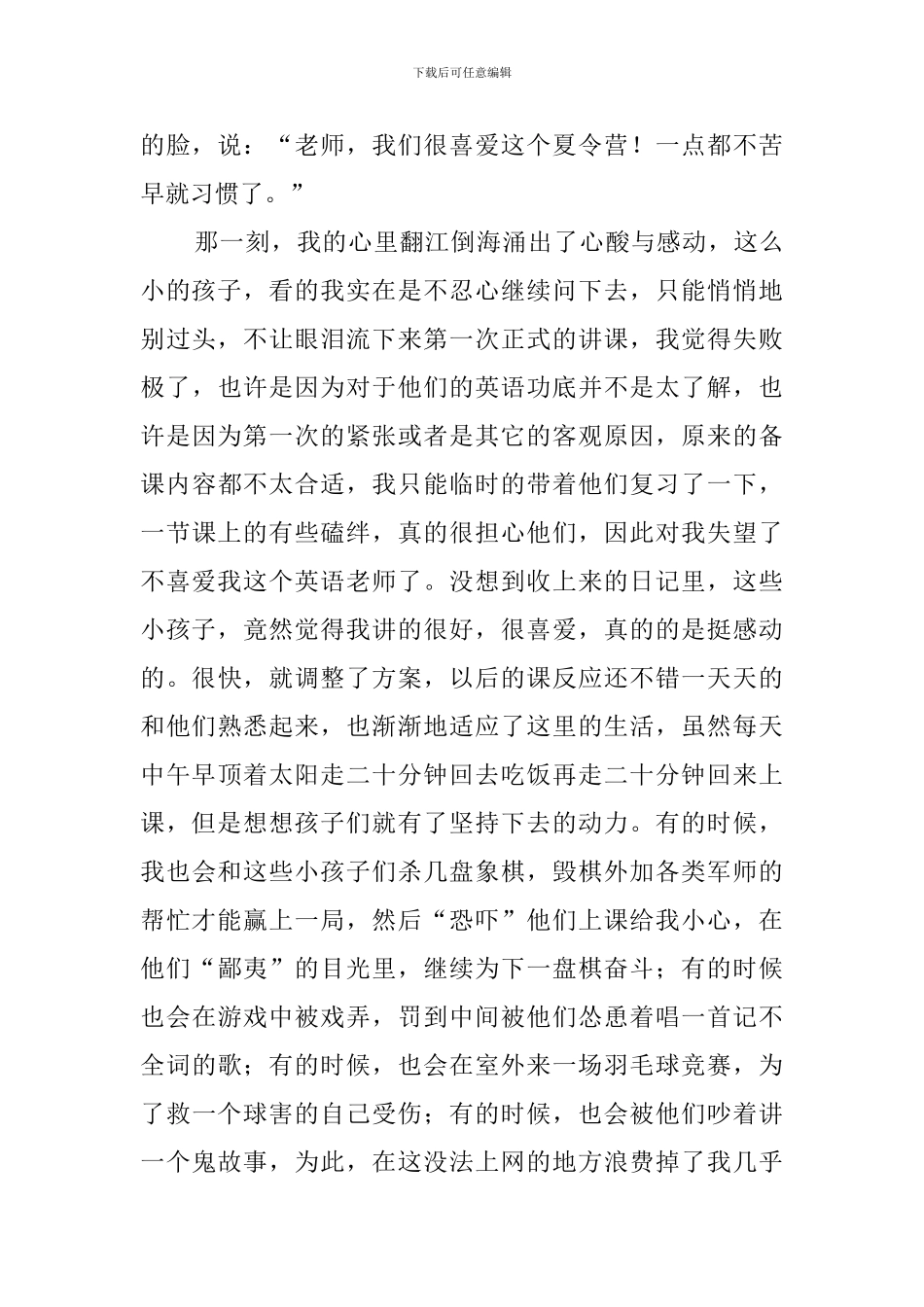 暑期夏令营社会实践的活动总结_第2页