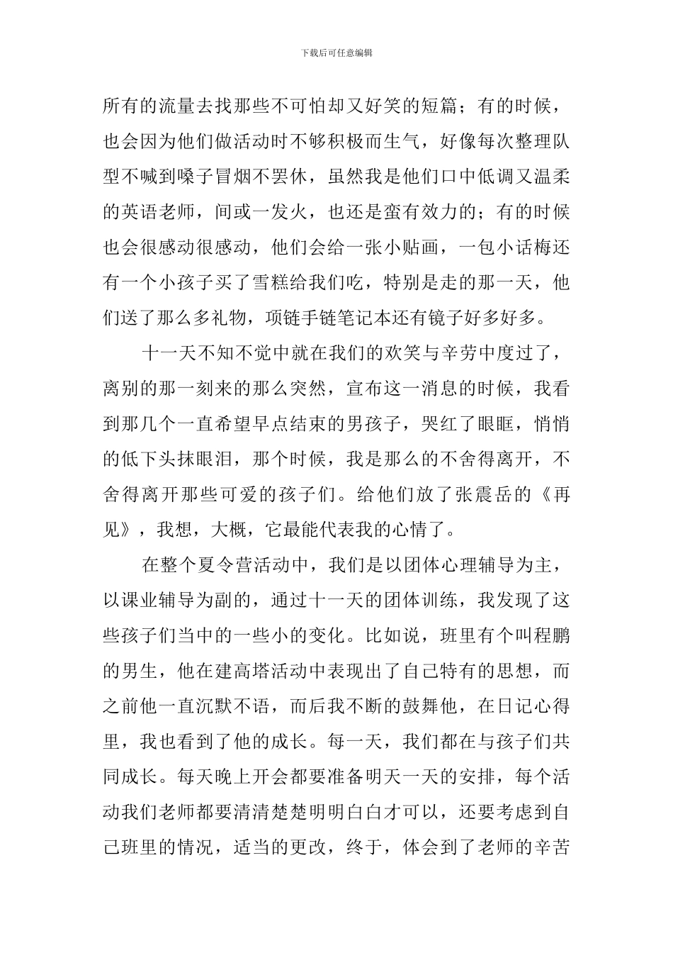 暑期夏令营社会实践的活动总结_第3页