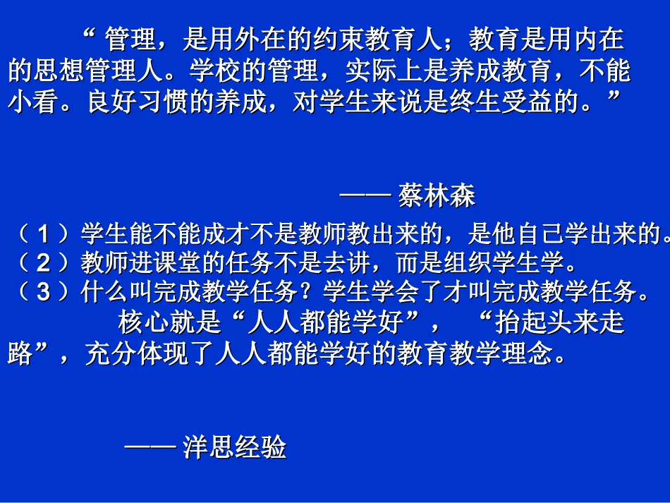 洋思中学的“四清”制度与教学承包制_第2页