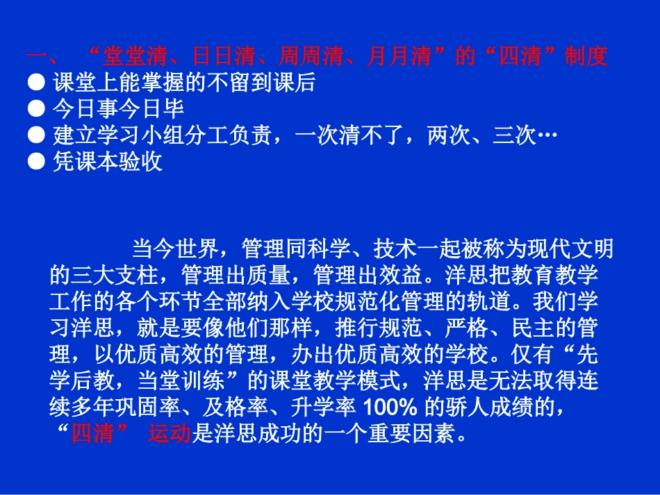 洋思中学的“四清”制度与教学承包制_第3页