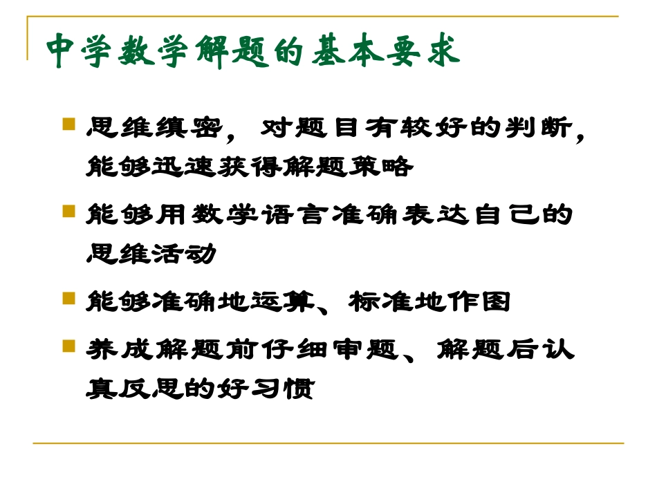 解题一般理论_第2页