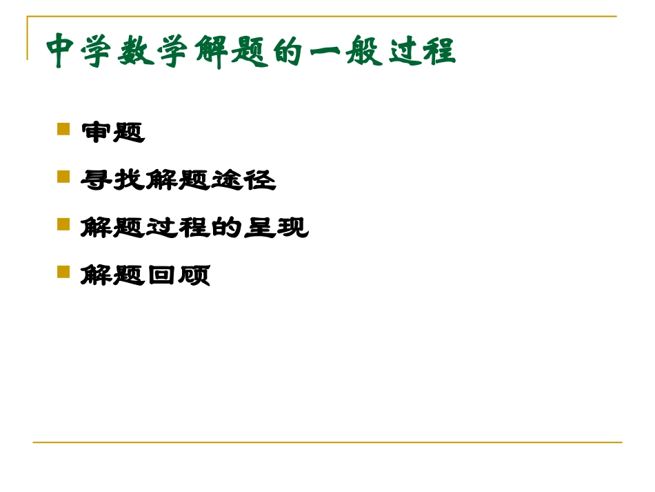 解题一般理论_第3页