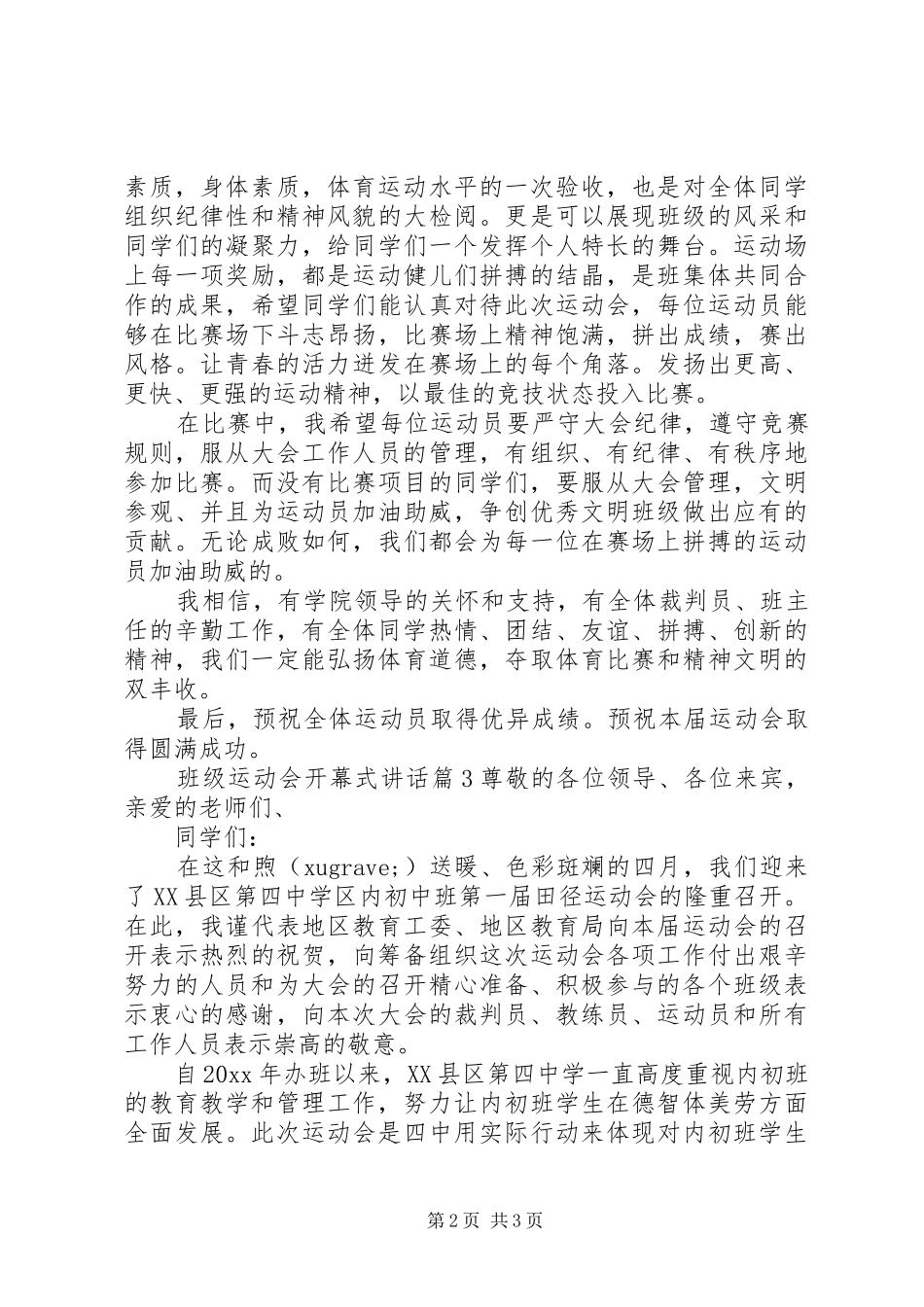 班级运动会开幕式讲话发言_第2页