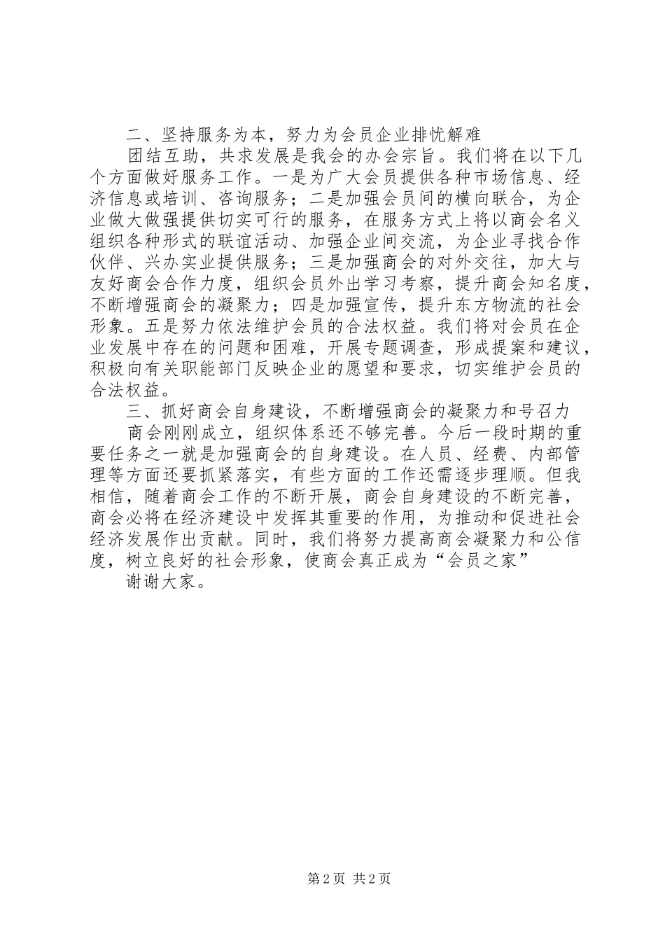 新当选的会长讲话发言_第2页