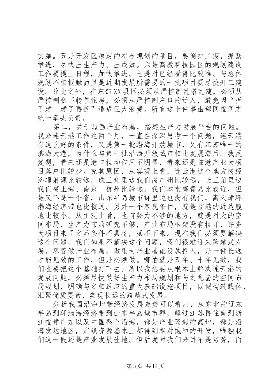 市委书记王建华在全市领导干部会议上的讲话发言_第3页