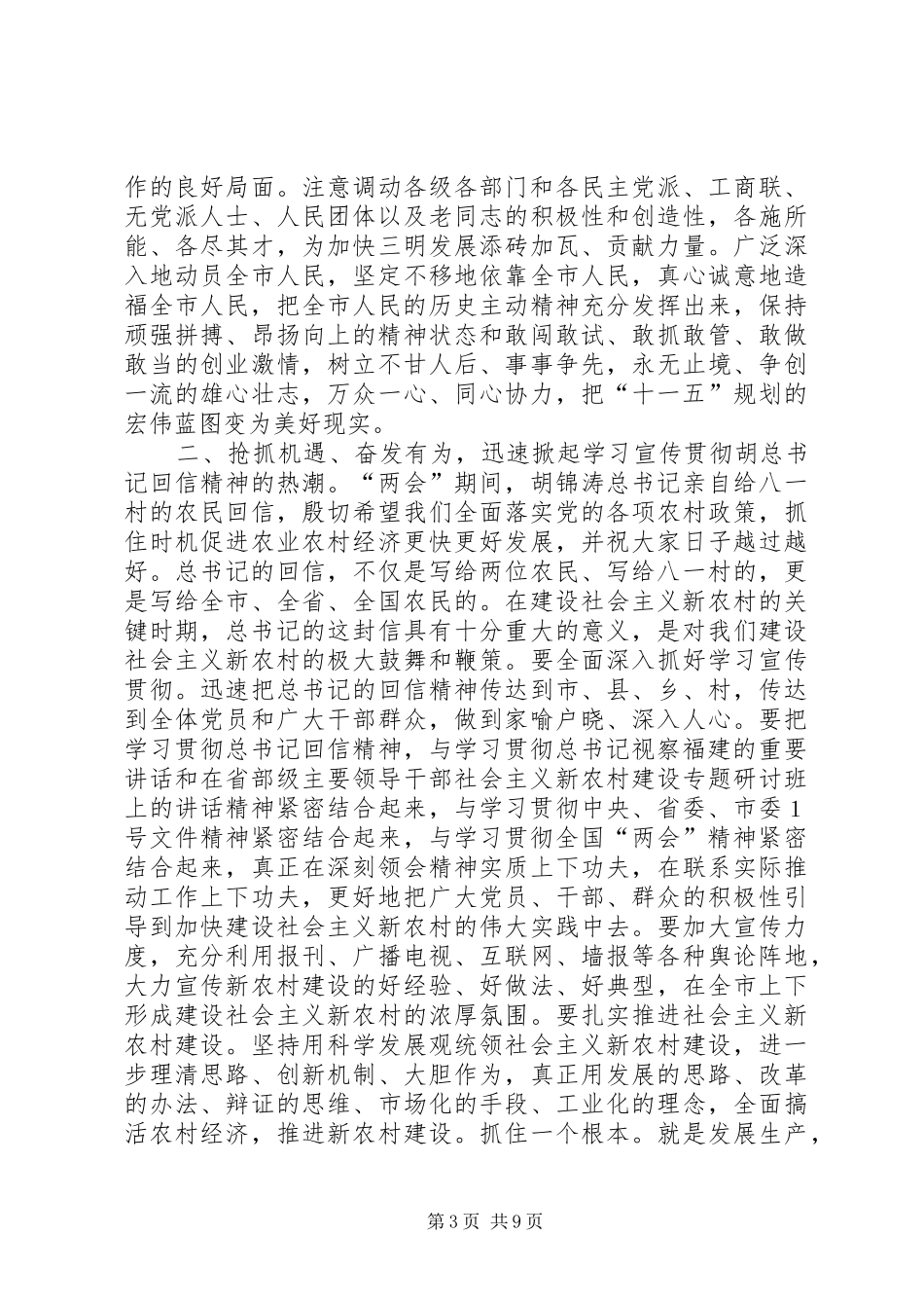 在全市传达全国“两会”精神大会上的讲话发言_第3页