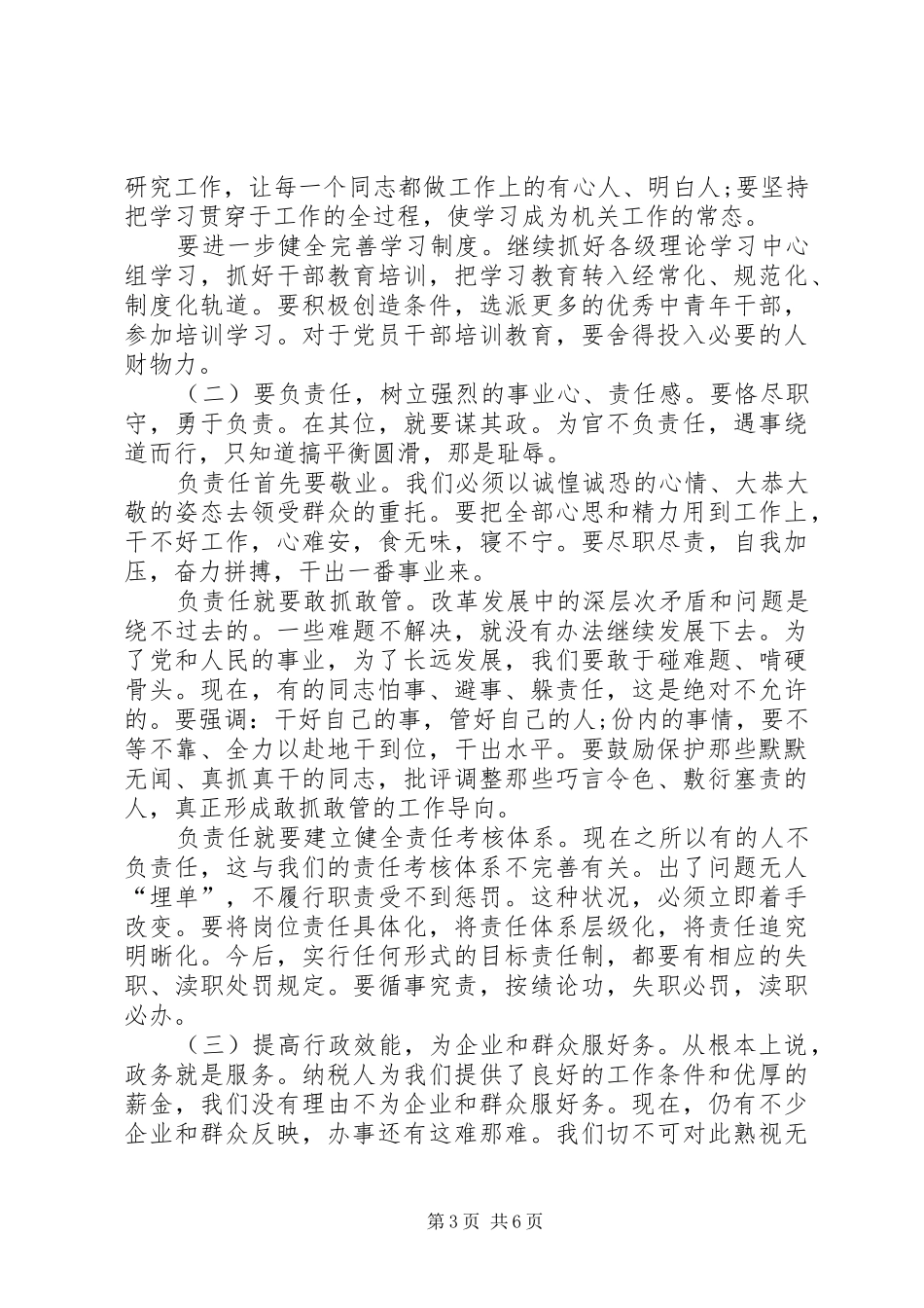 纪委书记在效能建设动员会的讲话发言_第3页