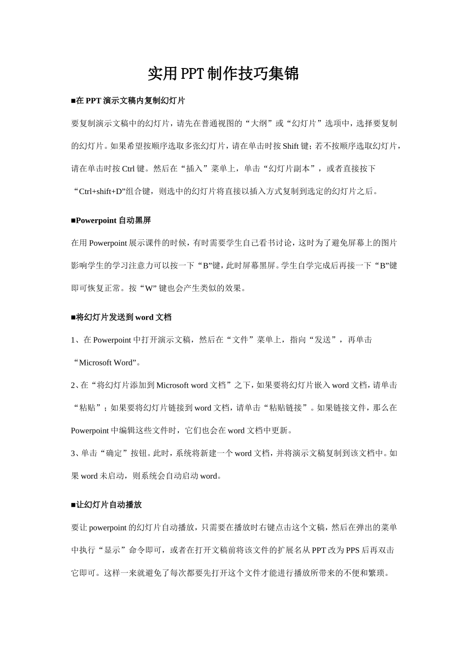实用PPT制作技巧集锦_第1页