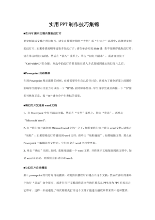 实用PPT制作技巧集锦