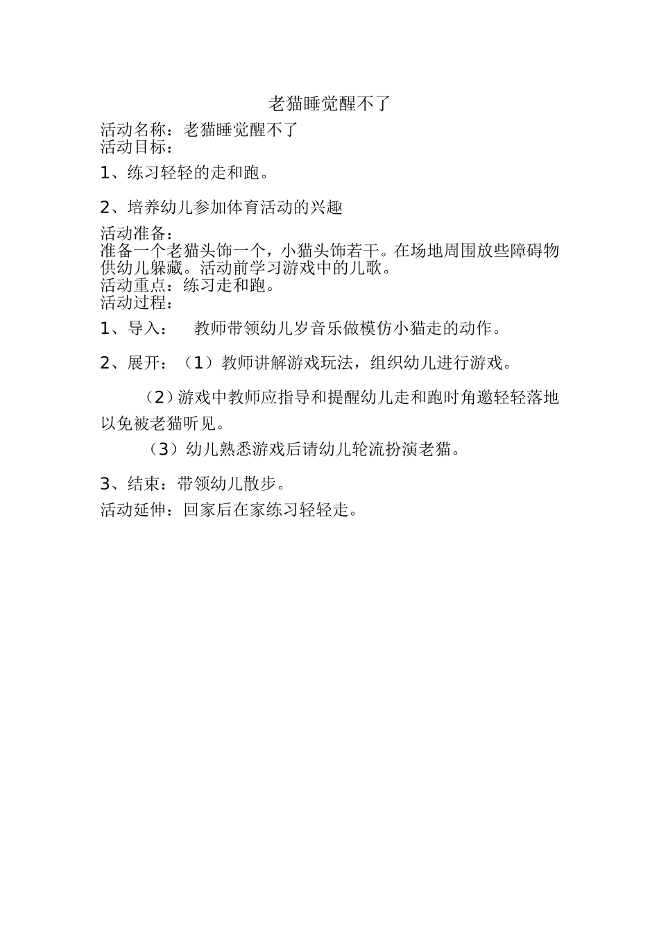 老猫睡觉醒不了_第1页