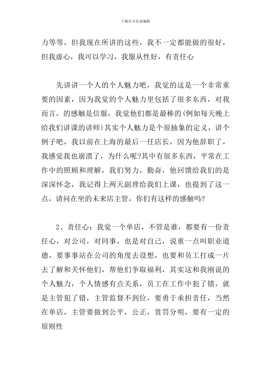 2024优秀演讲稿范文：假如我是一名店长_第2页