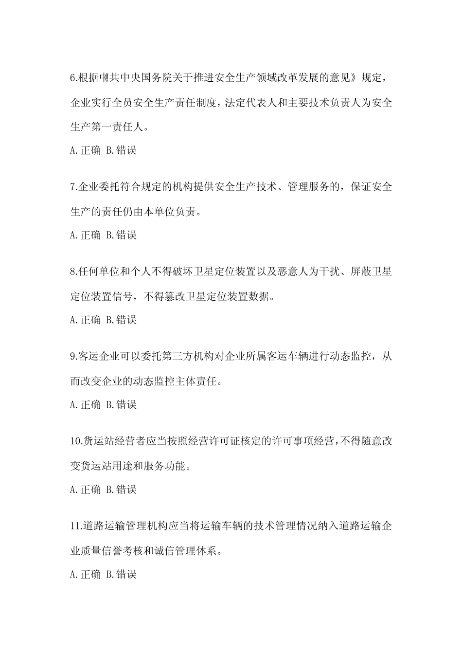 2022年度重庆市道路运输企业安全生产管理人员考试题(含答案) _第2页
