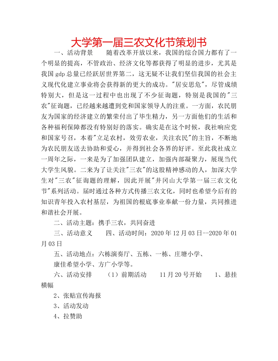 大学第一届三农文化节策划书 _第1页