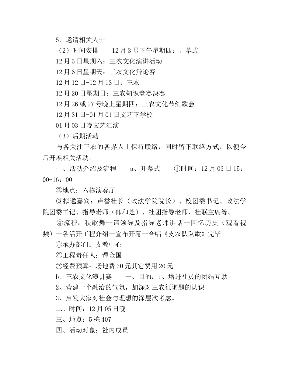 大学第一届三农文化节策划书 _第2页