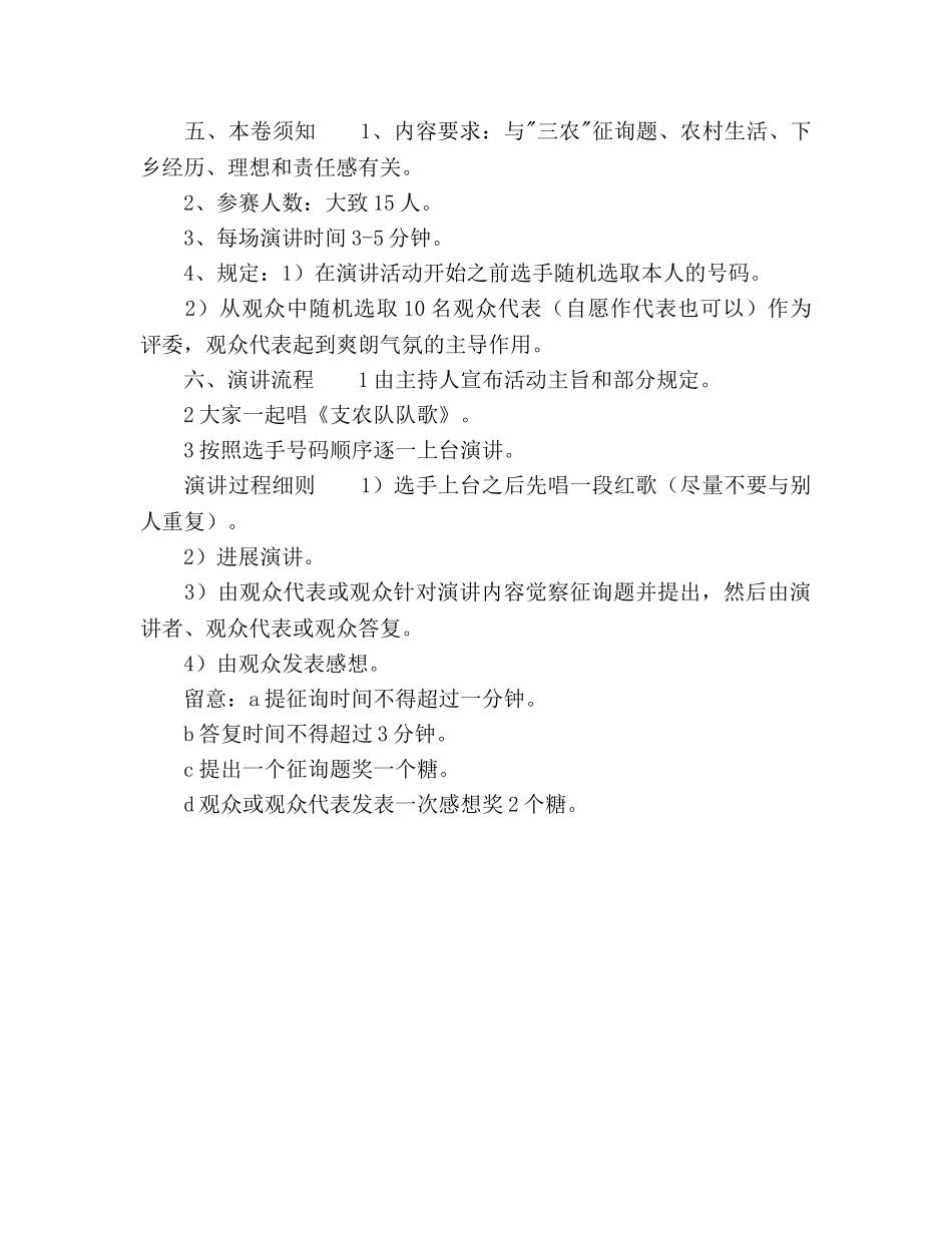 大学第一届三农文化节策划书 _第3页