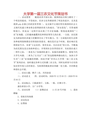 大学第一届三农文化节策划书 