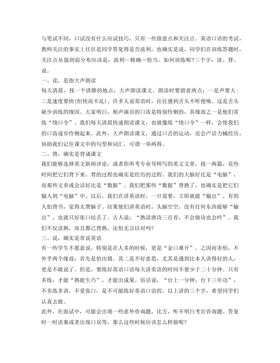 考研复试自我介绍参考时如何避免失误 _第2页