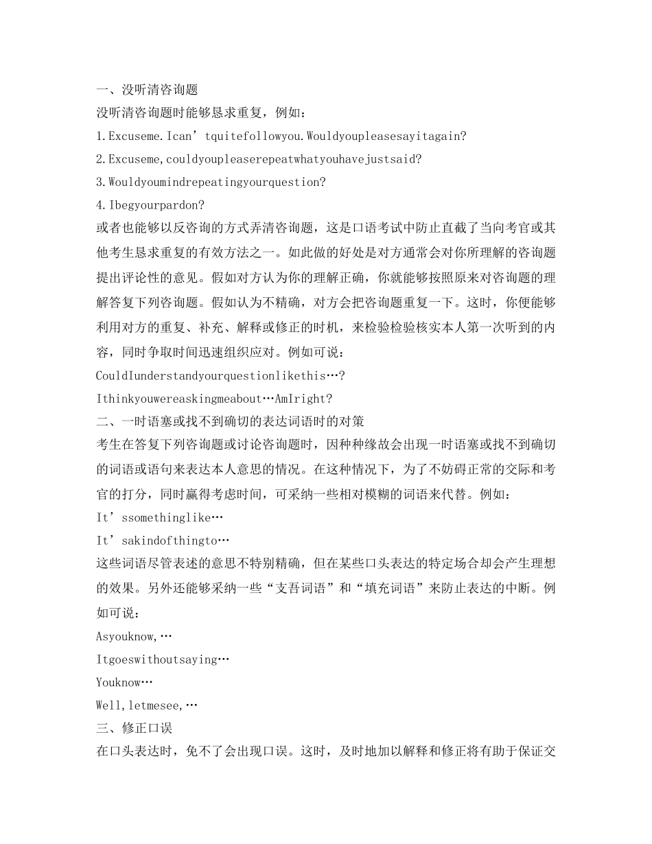 考研复试自我介绍参考时如何避免失误 _第3页