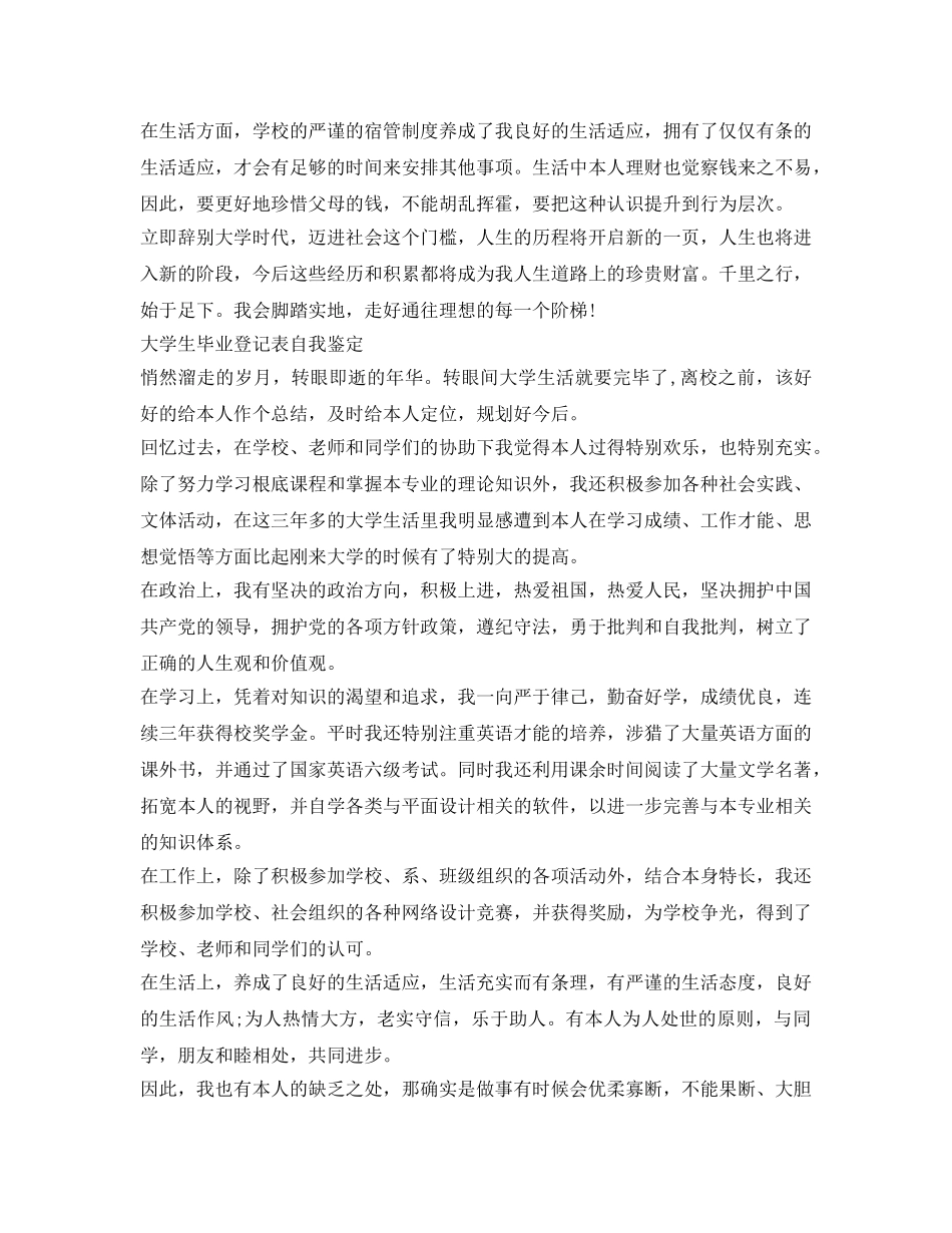 大学生毕业登记表自我鉴定参考怎么写「四篇」 _第2页