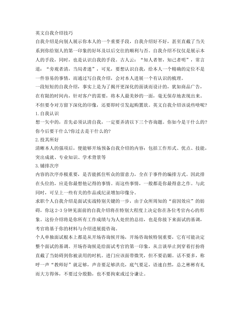 口语自我介绍参考（英文版） _第3页