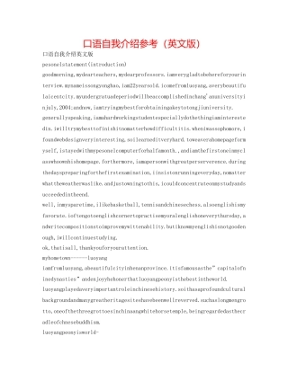 口语自我介绍参考（英文版） 