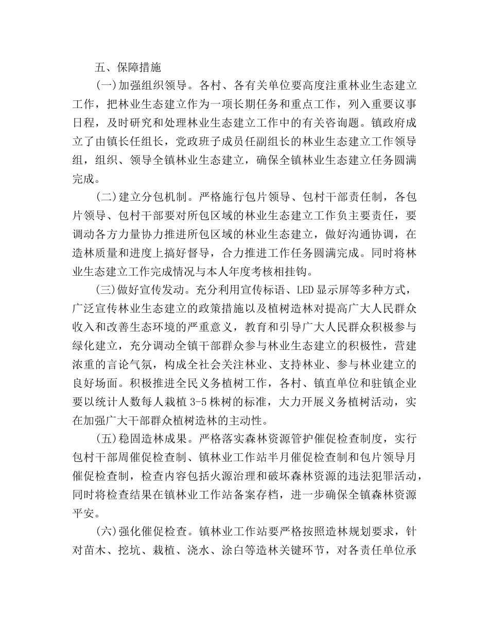 林业生态建设工作参考计划范文 _第3页