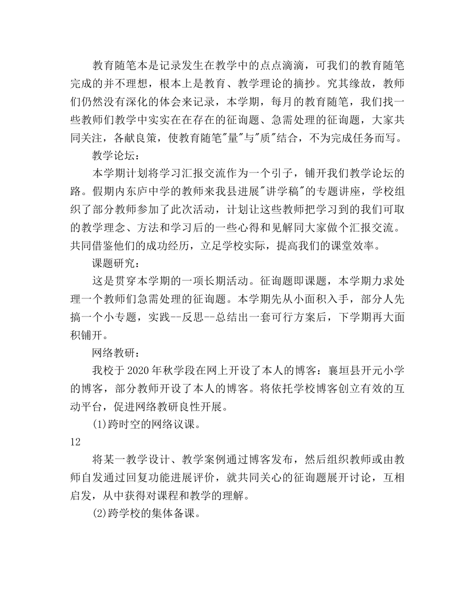 教学工作参考计划(1) _第2页