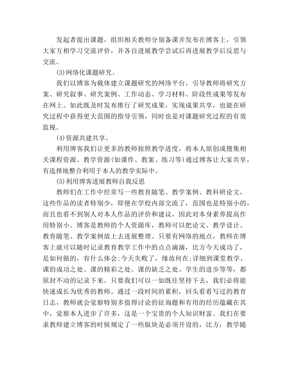 教学工作参考计划(1) _第3页