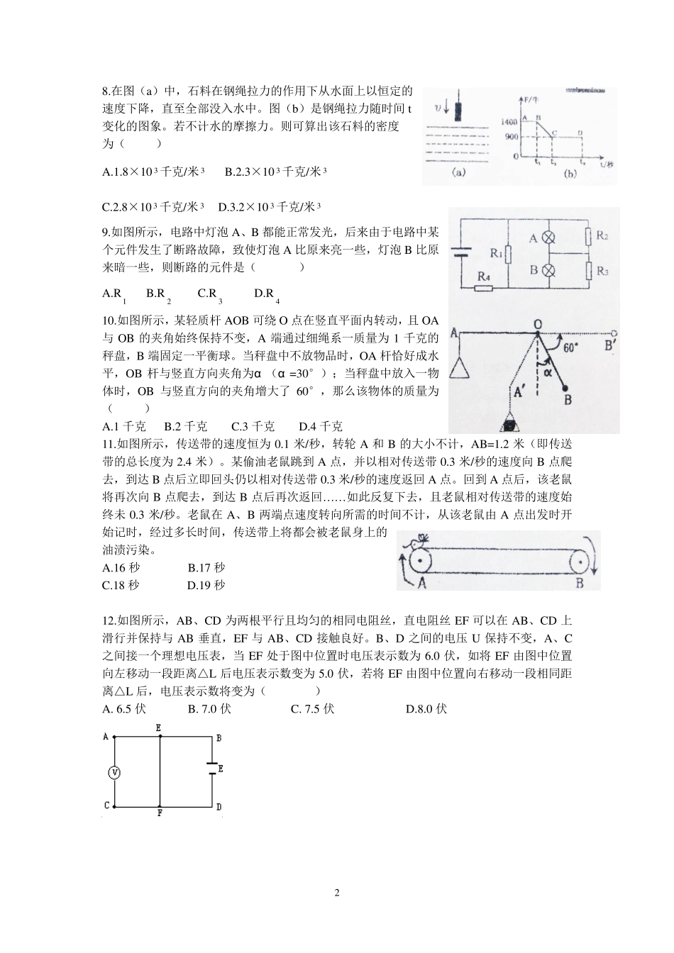 【初中物理综合训练】自主招生考试 专题7-A _第2页